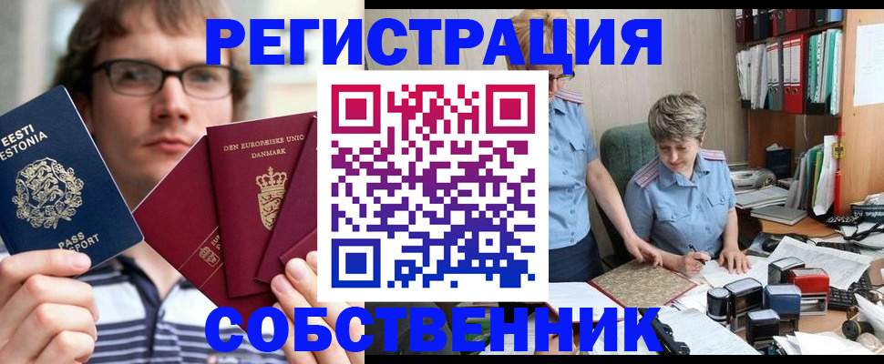 временная регистрация в квартире в Саратовской области